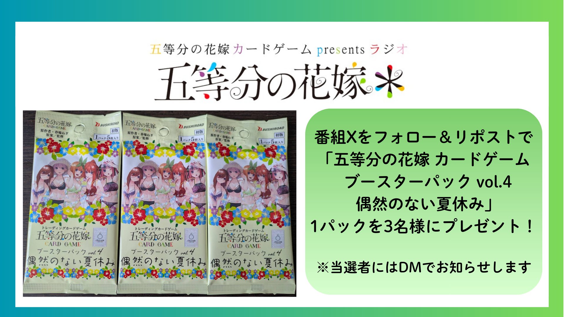公式】五等分の花嫁 カードゲーム (@5Hanayome_TCG) / X
