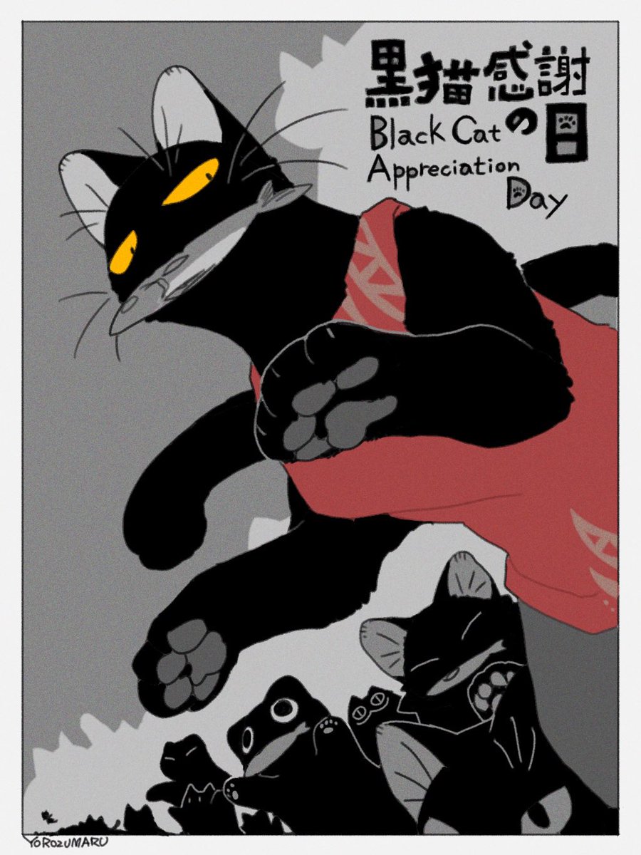 🐈‍⬛
#黒猫感謝の日 
#BlackCatAppreciationDay