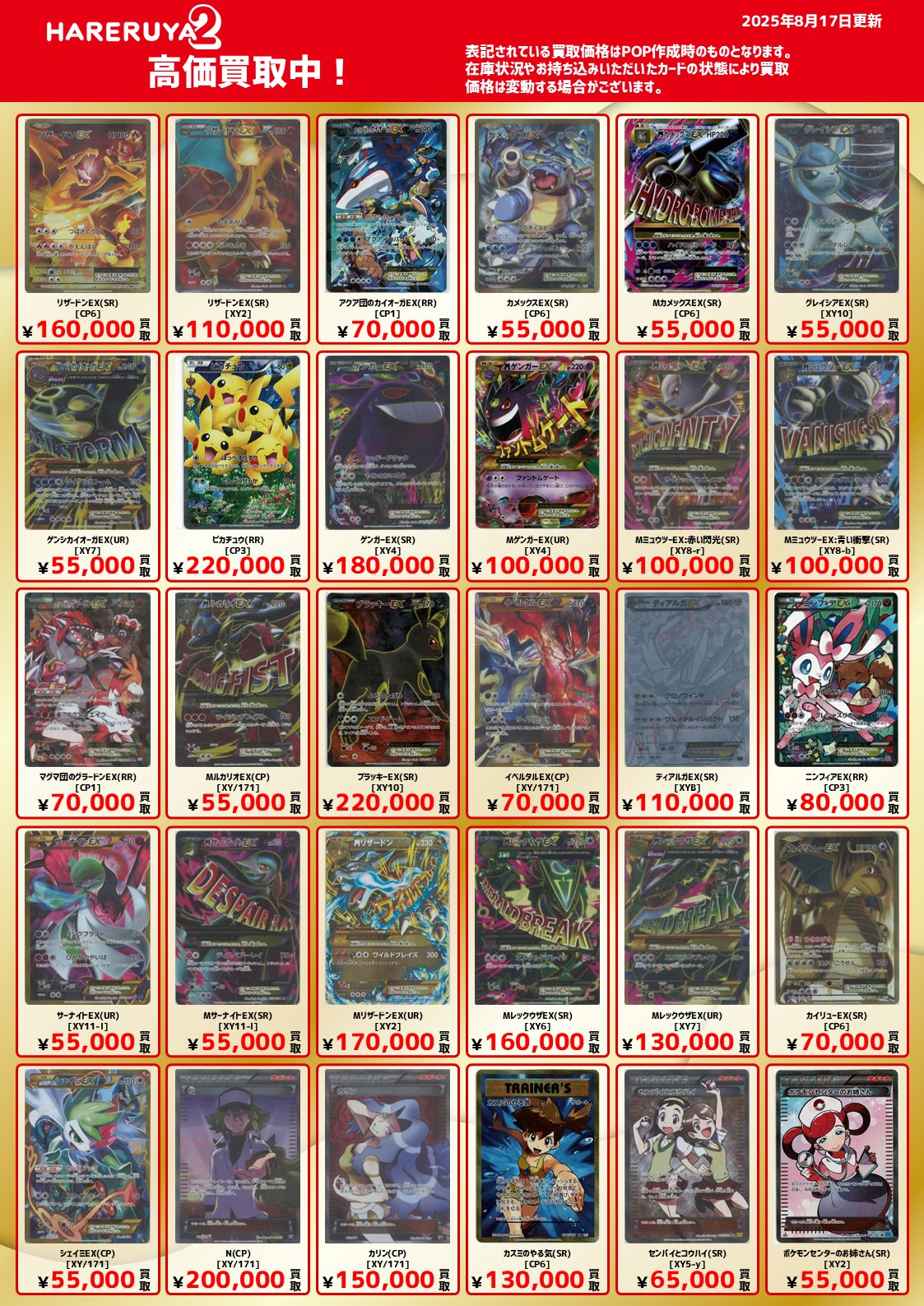 晴れる屋2秋葉原本店 (アキバのポケカ専門店/ハレツー) on X