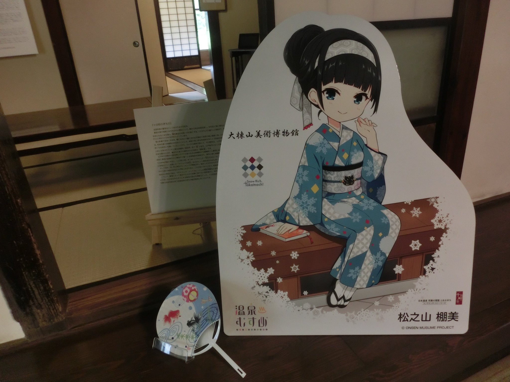 温泉むすめ　松之山棚美　愛郷大使缶バッジ他9個セット 松之山棚美 | STORES