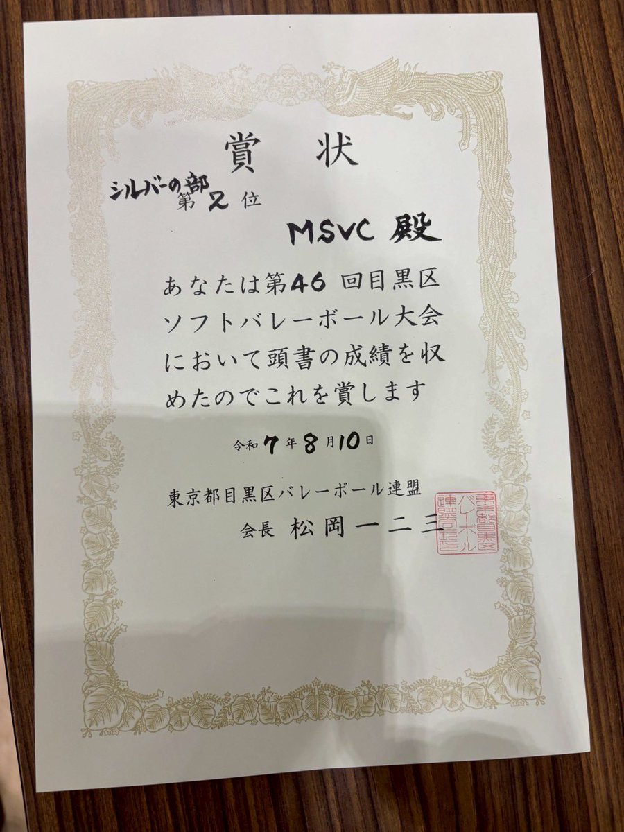 msvc_urara's tweet photo. ８月１０日は目黒大会がありました！！
シルバー部門に１チーム参加してきました♪
結果は目標の優勝まであと一歩でした！
みなさん楽しめたようです(*´꒳`*)

#MSVCうらら #MSVC #うらら
#西小山 #品川区 #目黒区 #ソフトバレー https://t.co/4h0bo7wTxi