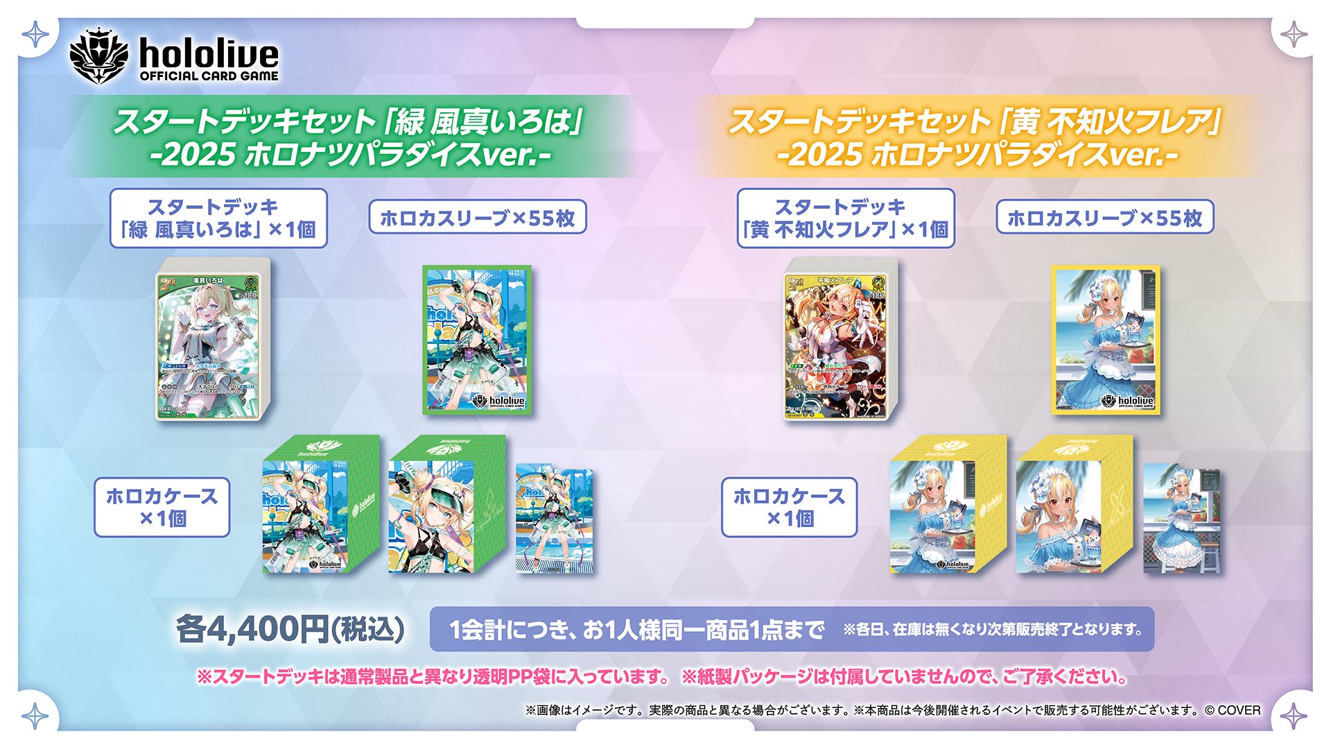 ホロナツパラダイス　風真いろは　緑　スタートデッキ　セット　ホロカ　2025 スタートデッキ 緑 風真いろは / hololive OFFICIAL CARD GAME