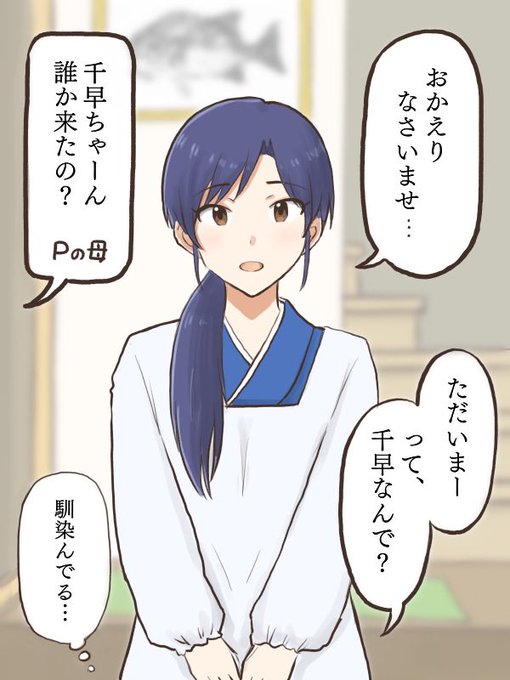 実家に帰省したら何故か当たり前のように玄関で千早に出迎えられ