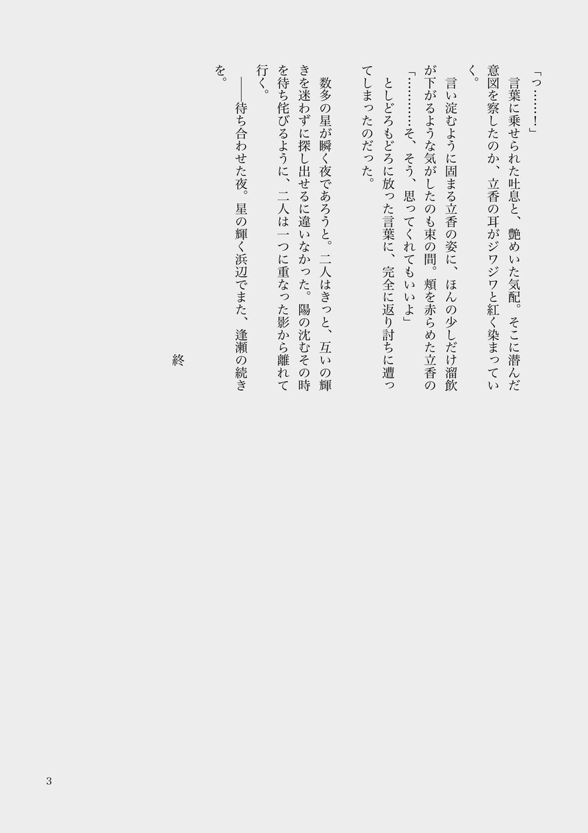 数ある星の、ただ一つ
エドぐだ♀（巌窟王×藤丸立香♀）

夜の待ち合わせの話