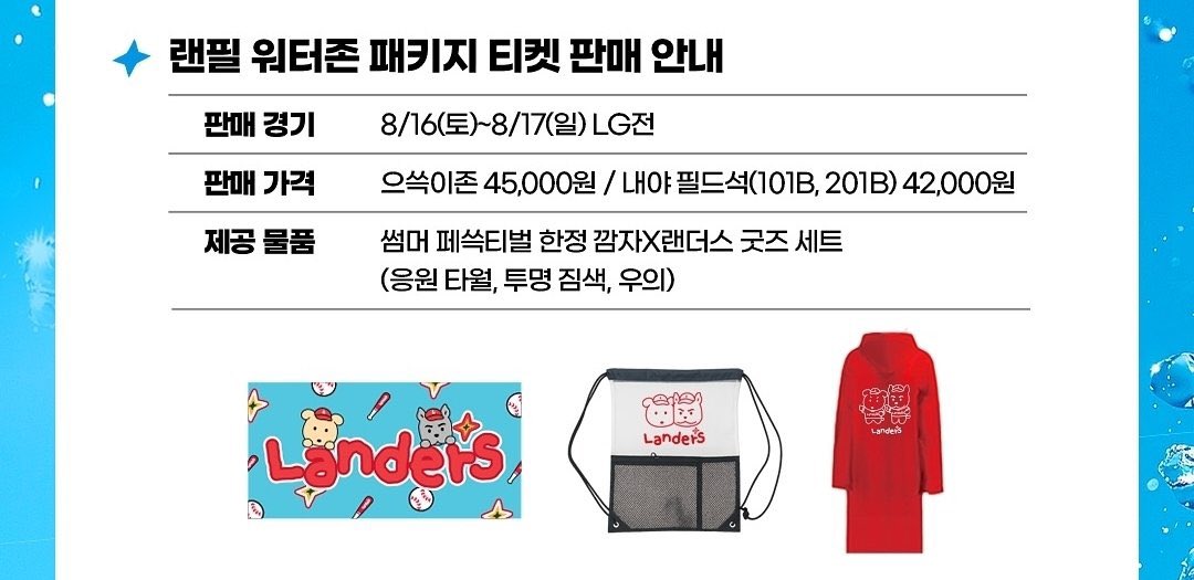 goods13579's tweet photo. 랜필 워터존 패키지 양도합니다
짐색 응원타월만 양도합니다

제시해서 DM주세요

SSG 쓱 랜필 깜자 https://t.co/XQ2ixhnIBx