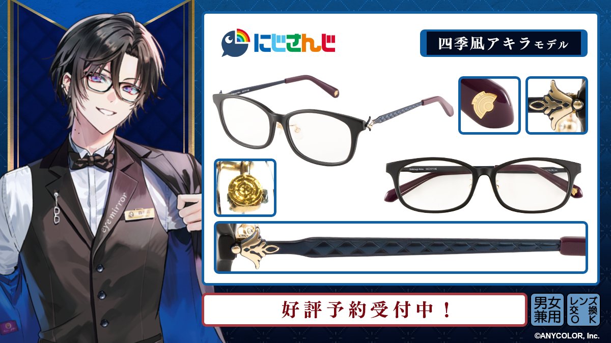◤ #ヴォルタと眼鏡 四季凪アキラ モデル 📄◢ 四季凪アキラさん