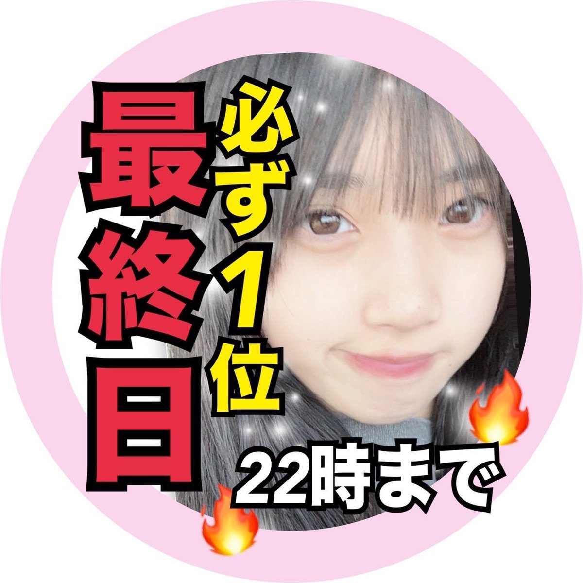 今日はｶﾞﾁｲﾍﾞの九州コレクション
最終日です💪🏻❤️‍🔥⋆͛
12時半から配信付けます👍🏻 ̖́-❤︎
22時までなの来ていただけると
嬉しいです✨
1.3倍の倍率もつくので
応援して下さると嬉しいです🥹🫶🏻️💓
#九州コレクション #ミクチャ