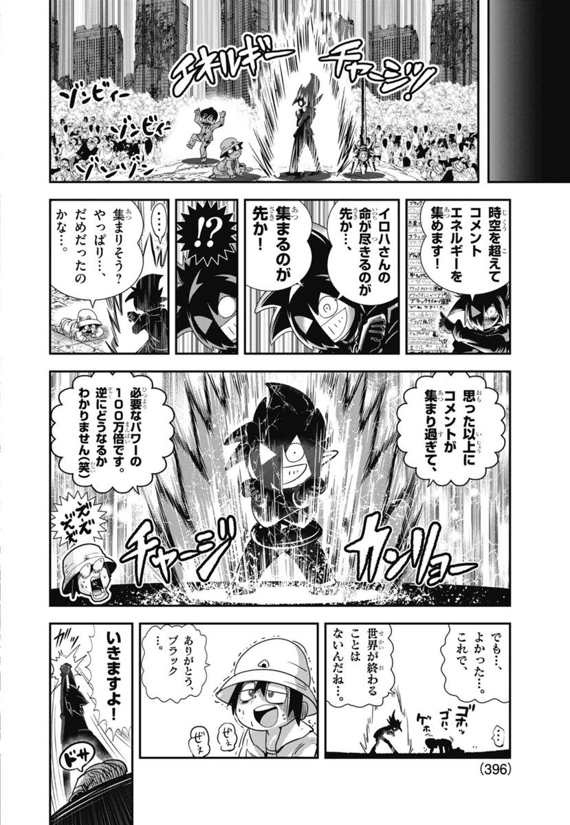 4/7 | 最新13巻12/26発売！ブラック@悪魔系Youtuber さんのマンガ