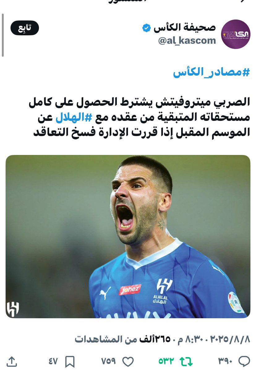 دخيل عبدالله الشهيل (@jdeed2002) on Twitter photo <a href="/hilal66___/">مُجرد رأي ✍🏻🕸</a> <a href="/mosgovsa/">وزارة الرياضة</a> فعلاً
بحسب صحيفة الكاس
ما زالت قضية ميتروفتش حديث الشارع
الرياضي وما زلنا ننتظر حفظ حقوق اللاعبين
فعلى المسؤول ان يدرك تماما ان مثل هذا
التعامل الذي يحصل من الهلال تجاه لاعبينه
هو تقليل في مشروعنا الرياضي ويجب ان يكون
هُناك عقوبات رادعة تحمي سمعة رياضتنا خارجياً. <a href="/hilal66___/">مُجرد رأي ✍🏻🕸</a> <a href="/mosgovsa/">وزارة الرياضة</a> فعلاً
بحسب صحيفة الكاس
ما زالت قضية ميتروفتش حديث الشارع
الرياضي وما زلنا ننتظر حفظ حقوق اللاعبين
فعلى المسؤول ان يدرك تماما ان مثل هذا
التعامل الذي يحصل من الهلال تجاه لاعبينه
هو تقليل في مشروعنا الرياضي ويجب ان يكون
هُناك عقوبات رادعة تحمي سمعة رياضتنا خارجياً.
