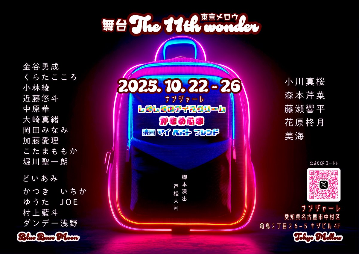 tokyo_mellow_24's tweet photo. 🎊情報解禁🎈

🎟️9/1 （月）11:00 予約開始

東京メロウ the 11th wonder

2025/10/22(水)-26 (日)
於 ナンジャーレ @nanjare_ 

３本立📕🎭🎬

A しましまのアイスクリーム ✨新作有✨
B かもめ心中🔪
C どいあみ監督 映画「マイベストフレンド」❤︎

🔻 予約:URLﾂﾘｰ/補足•詳細•物販情報:ALT🔻 https://t.co/UU1ELAyaON