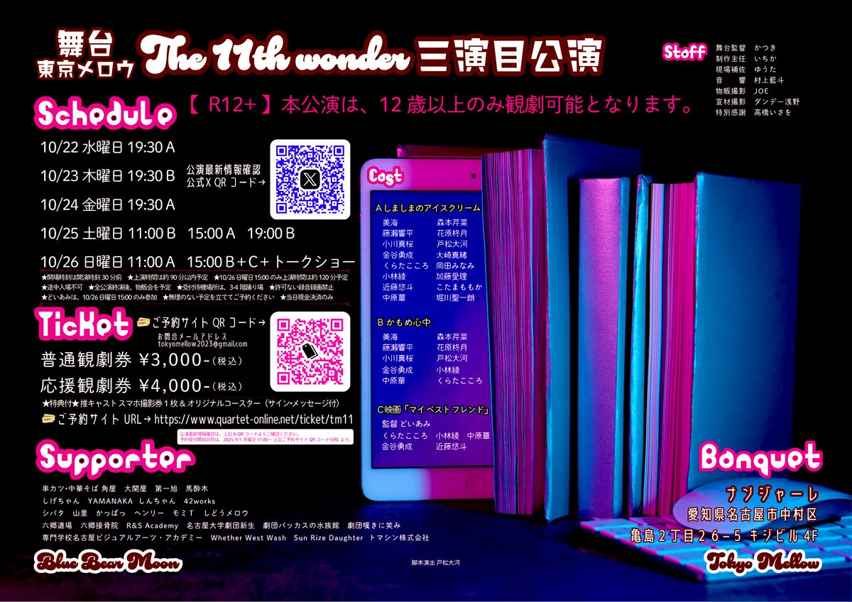 tokyo_mellow_24's tweet photo. 🎊情報解禁🎈

🎟️9/1 （月）11:00 予約開始

東京メロウ the 11th wonder

2025/10/22(水)-26 (日)
於 ナンジャーレ @nanjare_ 

３本立📕🎭🎬

A しましまのアイスクリーム ✨新作有✨
B かもめ心中🔪
C どいあみ監督 映画「マイベストフレンド」❤︎

🔻 予約:URLﾂﾘｰ/補足•詳細•物販情報:ALT🔻 https://t.co/UU1ELAyaON