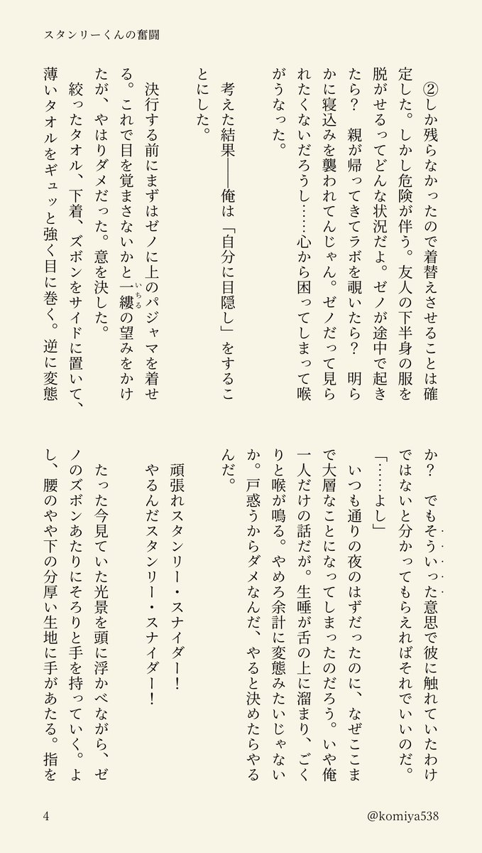 「スタソリーくんの奮闘」
スタゼノ4800字
ラボで寝てしまったゼくんの服が汚れてることに気づいたスタくんが着替えさせようと頑張るギャグ話です。（1/2）