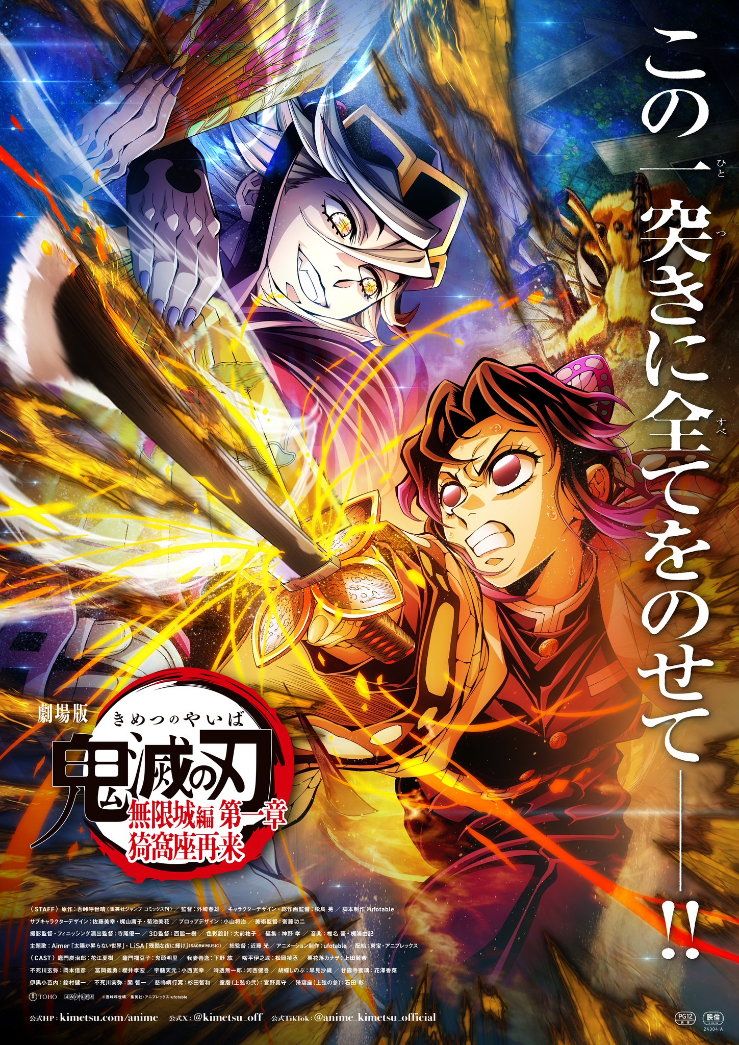 Highlights by 鬼滅の刃公式 (@kimetsu_off) / X
