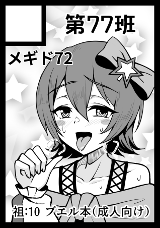 C107申し込み完了しました、通れば頑張ります 