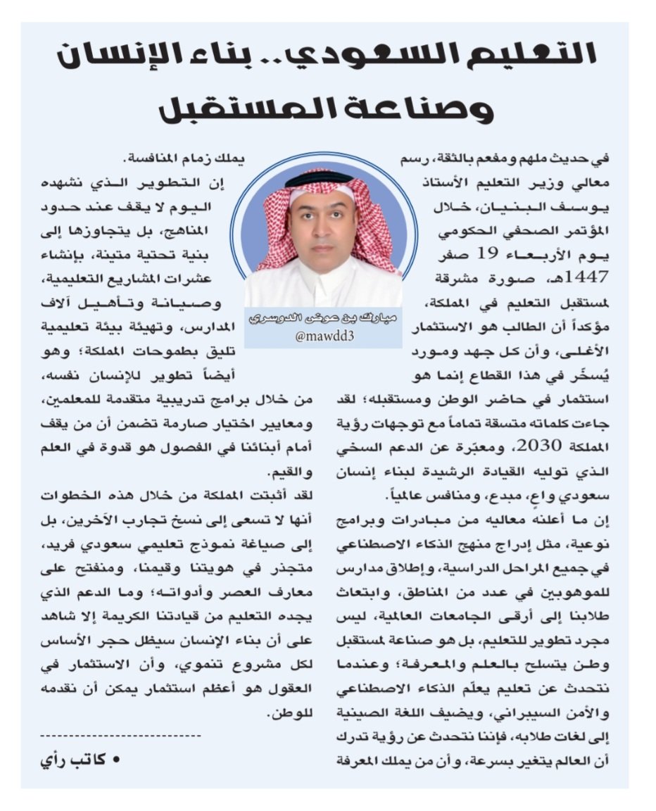 التعليم السعودي.. بناء الإنسان وصناعة المستقبل