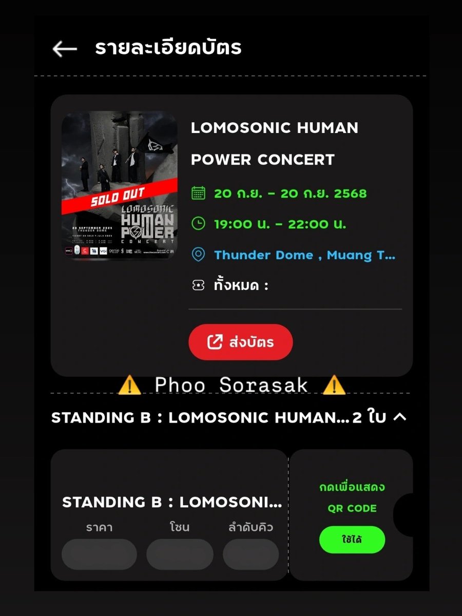 phooph321's tweet photo. 📍ส่งต่อบัตร Concert "Lomosonic" 1 ใบ
วันที่ 20 กันยายน 68 
.
โซน B ยืน 
.
ราคาไม่บวกเพิ่ม 2140.- ( 140.- กดค่าประกันบัตรมาด้วย) 
.
โอนบัตรผ่าน App The Concert สามารถนัดรับได้ตามสถานีรถไฟฟ้าทุกสถานี สอบถามรายละเอียดเพิ่มเติมได้ครับ 
#lomosonic #บัตรคอนเสิร์ต #lomosonichumanpower https://t.co/TTS3pvNsbL