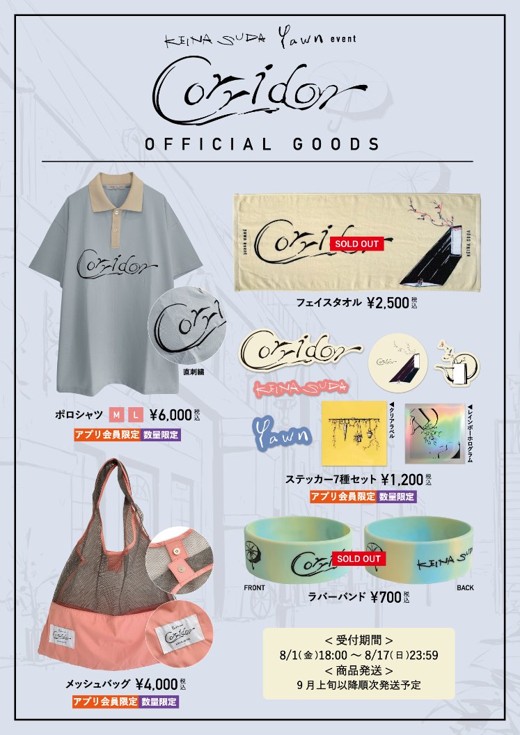 【まとめ売り】須田景凪　TOUR 2020年 “はるどなり”グッズ 須田景凪 TOUR 2020 はるどなり」オフィシャルグッズ通販開始