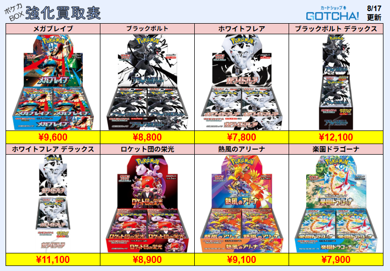 カードショップ GOTCHA! on X: 