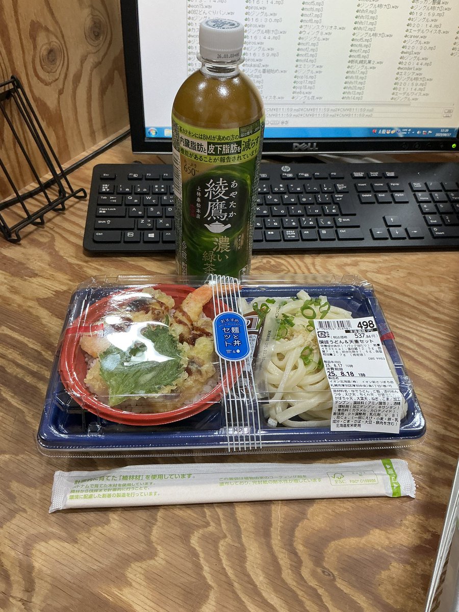 今週もサンデーグランドスラムのミキシングに入っております。
本日の昼飯は、イオンの「讃岐うどん&amp;天重セット」。
#サンデーグランドスラム
#FMドラマシティ