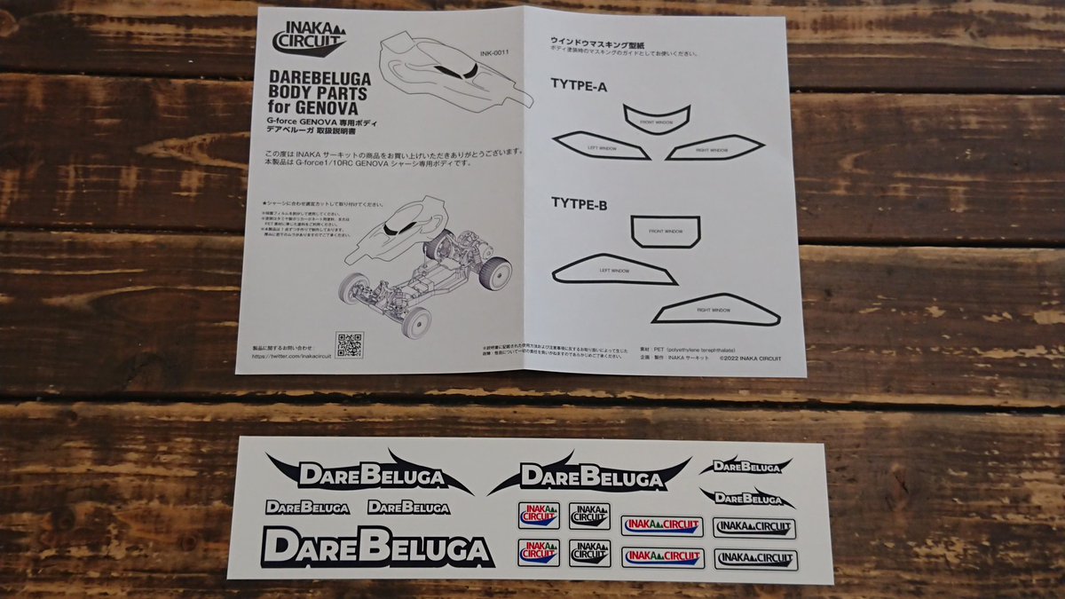 INAKAサーキット(公式) (@inakacircuit) on Twitter photo INK-011〈デアベルーガ〉
・ジェノバ専用オリジナルボディです。
・素材はPET材ですがポリカ塗装できます。
・PET材の為、ポリカより割れやすいので補強オススメします。
・取り付けはサイドでマジックテープ止め
・カットライン、マスキングありませんので上級者向けになります。
価格:2600 INK-011〈デアベルーガ〉
・ジェノバ専用オリジナルボディです。
・素材はPET材ですがポリカ塗装できます。
・PET材の為、ポリカより割れやすいので補強オススメします。
・取り付けはサイドでマジックテープ止め
・カットライン、マスキングありませんので上級者向けになります。
価格:2600