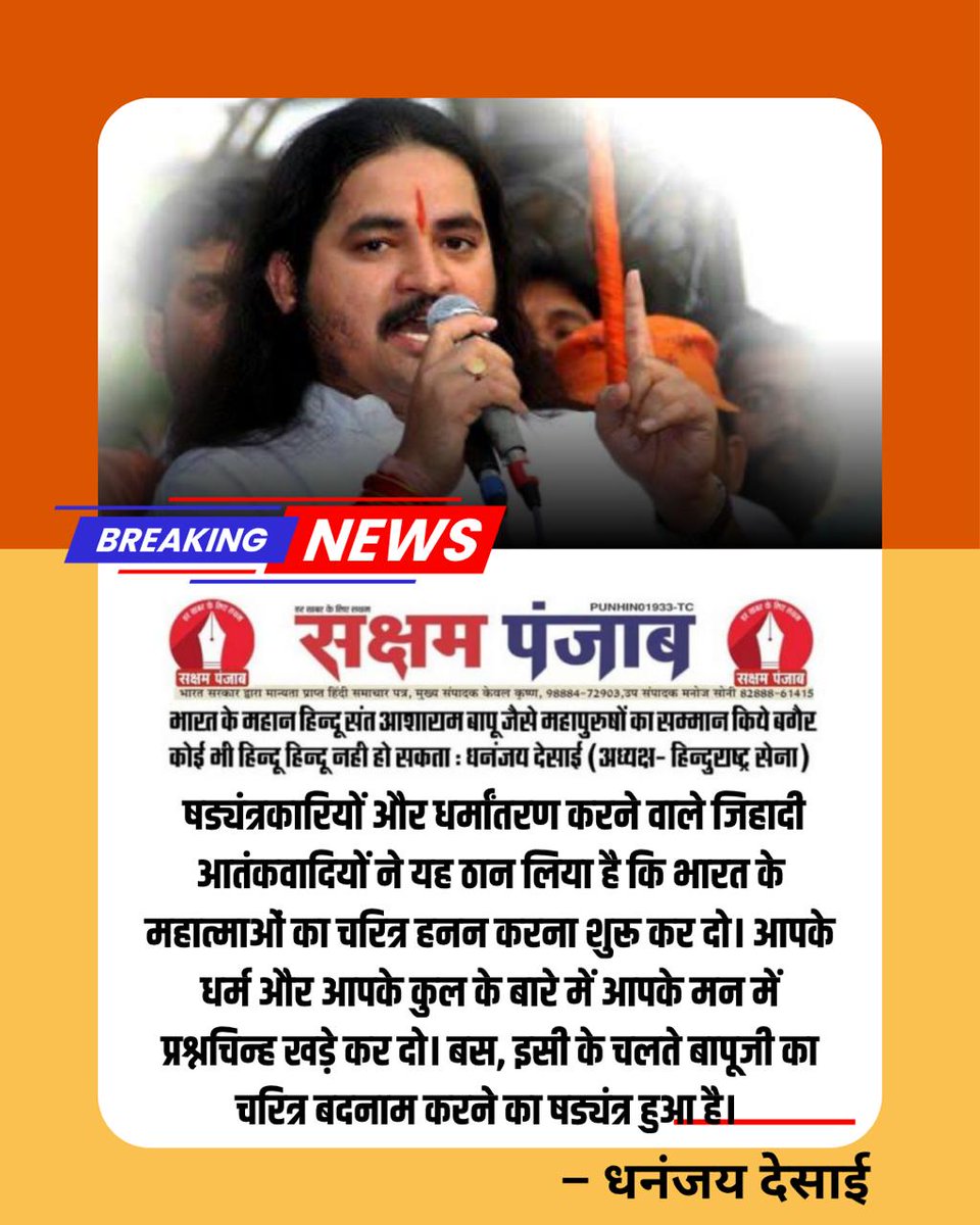 Saurabh Bhatnagar (@saurabhb1984) on Twitter photo <a href="/ManjuRa88878141/">Manju Rana</a> <a href="/makarandmsgs/">🔺Makarand🔺💯FOLLOW Back</a> Sanatan Dharma
Hindu Sant are the roots of culture. Sant Shri Asharamji Bapu stood firm against anti-dharma forces. #JagoHindu — If roots are cut, how will the tree of Hindu Rashtra survive⁉️⁉️ <a href="/ManjuRa88878141/">Manju Rana</a> <a href="/makarandmsgs/">🔺Makarand🔺💯FOLLOW Back</a> Sanatan Dharma
Hindu Sant are the roots of culture. Sant Shri Asharamji Bapu stood firm against anti-dharma forces. #JagoHindu — If roots are cut, how will the tree of Hindu Rashtra survive⁉️⁉️
