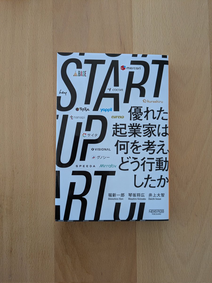 START UP 優れた起業家は何を考え、どう行動したか STARTUP 優れた起業家は何を考え、どう行動したか』🎧 Audible3