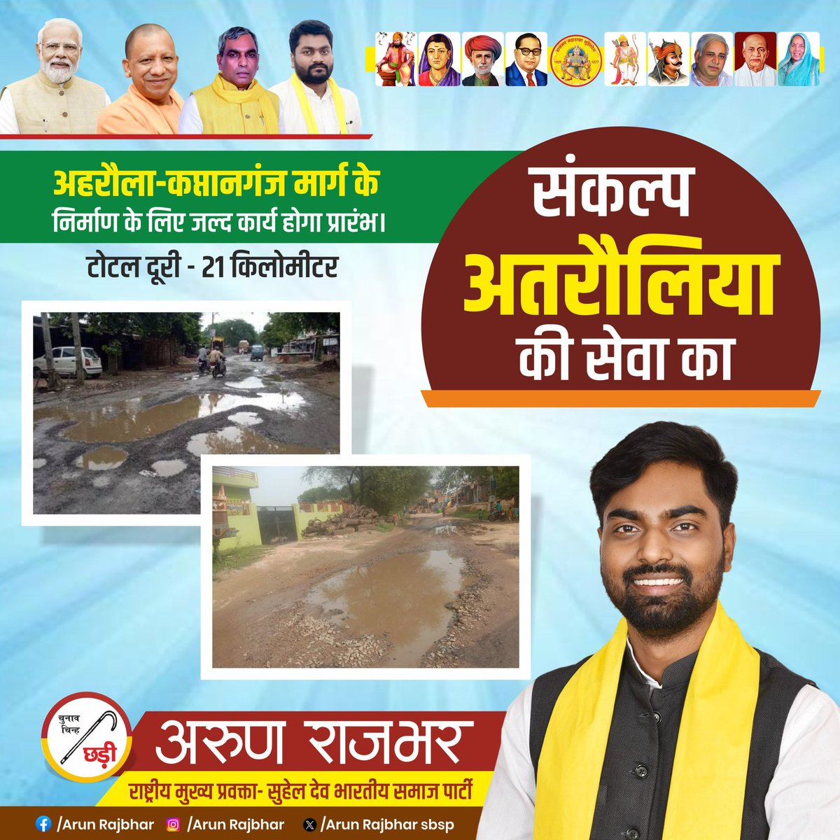 संकल्प अतरौलिया की सेवा का…!