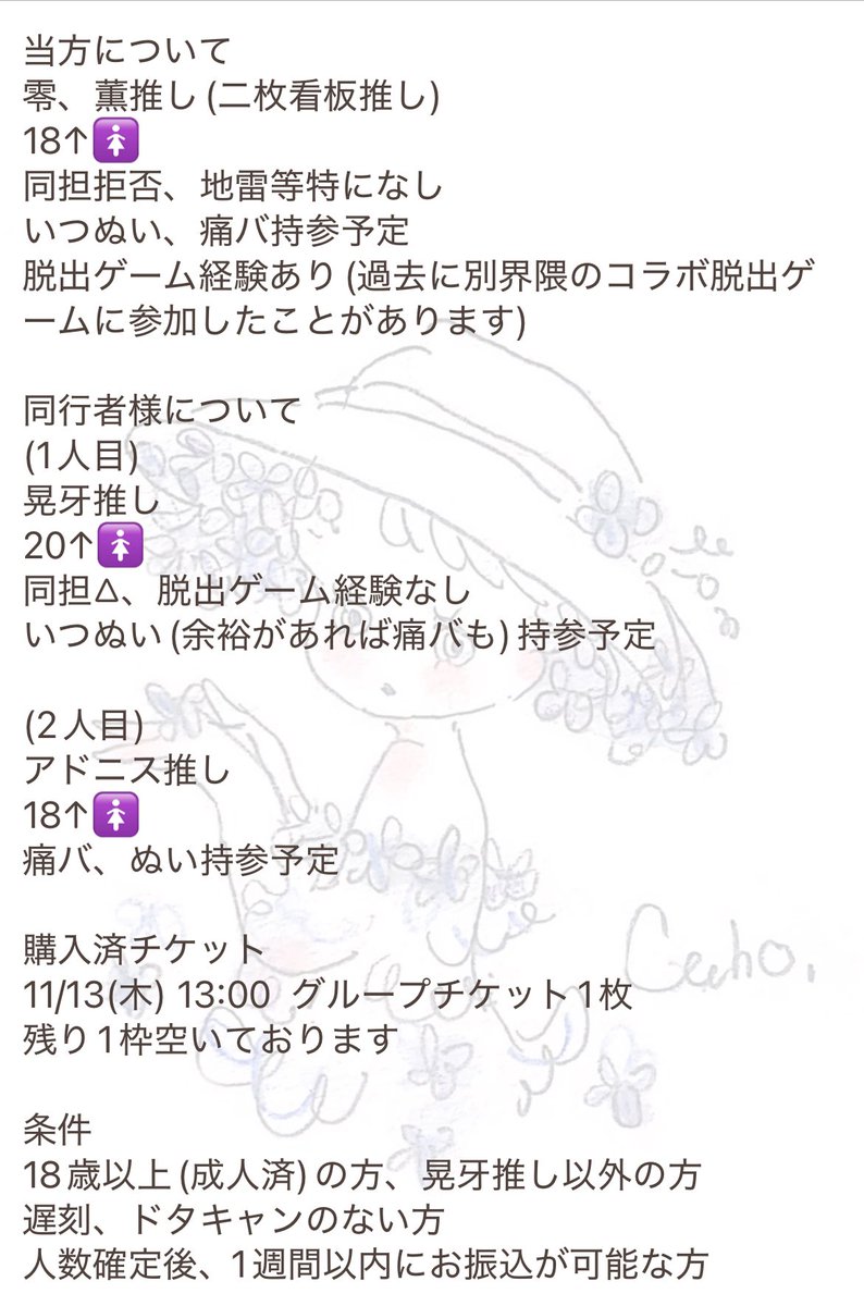 【同行募集】
あんスタ UNDEAD リアル脱出ゲーム 
秘宝眠る不死者の航路からの脱出 

大阪会場  11/13  13:00回  残り1名
詳細は画像をご覧ください。

検索からでもお気軽にお声掛け頂けますと幸いです、よろしくお願い致します🙇‍♀️