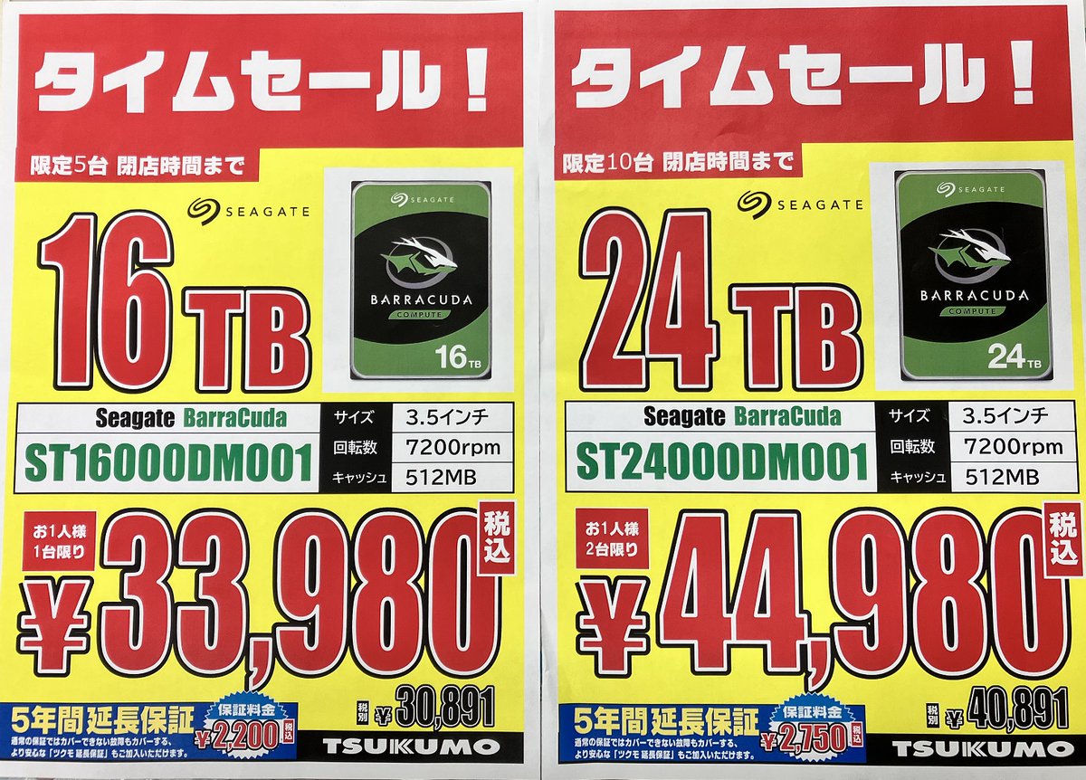 3F】 タイムセールSTART⏰ 大容量HDDがお安くなります！ 🟩Seagate