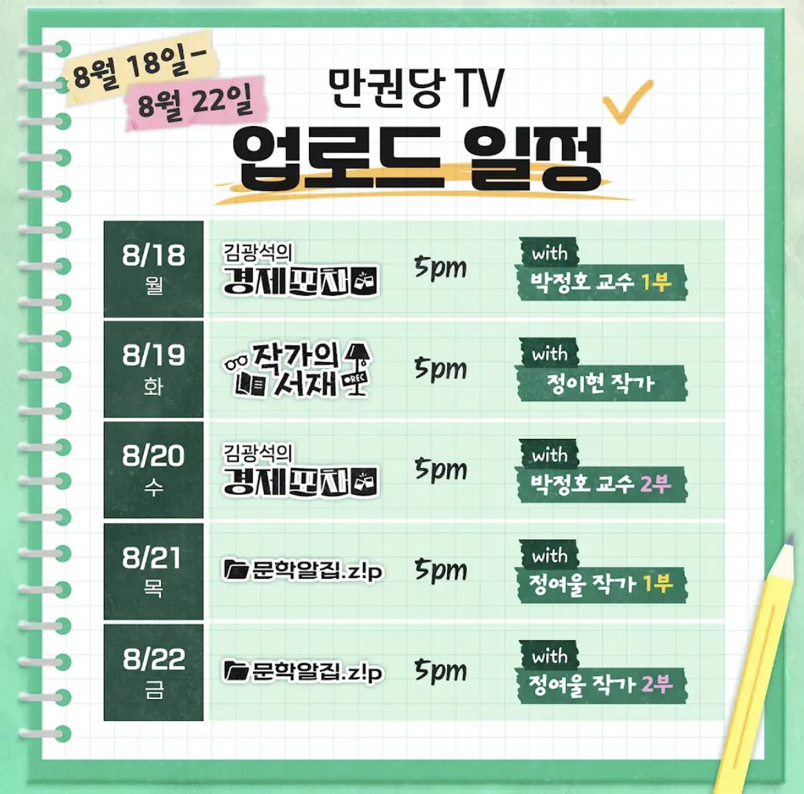 19일 드디어어어어ㅓ어어어 🥺
이 날만을 기다려 왔습니다 .