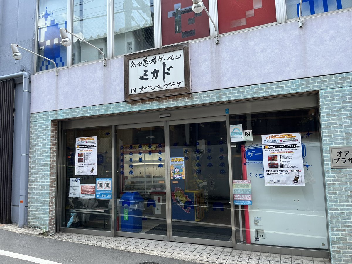 ham64's tweet photo. 2025年8月17日12:00-18:00 高田馬場ゲーセンミカド様 @babamikado にて「ファイティングバイパーズ1＆2」両タイトルをレンタルフリープレイ台で設置していただいております！レンタル代は支払い済みなので、どなたでもお気軽に遊んでちょ^^ https://t.co/0MMP04vMEC