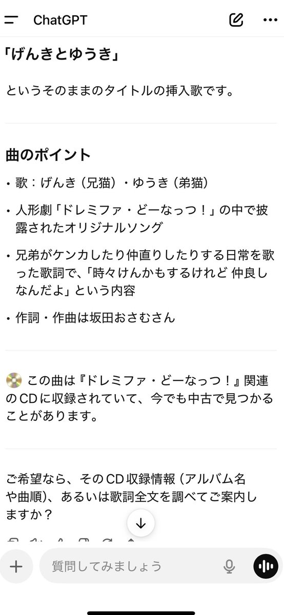 redapple417's tweet photo. ずーっとどんな曲だったかもう一度知りたくてモヤモヤしてんだけどchat GPTさんのおかげでここまで辿り着いた！が、検索しても動画もないし歌詞も上がってこない！誰か覚えてませんか😭
歌詞だけでも！
#おかあさんといっしょ 
#さかたおさむおにいさん 
#おさむおにいさん 
#どれみふぁどーなつ https://t.co/yOS3TlvRr5