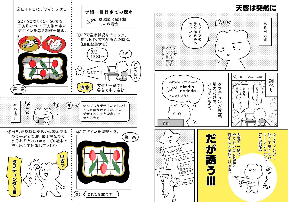 タフティング体験レポです！ツリーに続きます〜！

もし迷ってる方がいたら背中が押せるようなレポになってるといいです。腕は筋肉痛になりますが出来上がりの作品は本当に可愛いです！