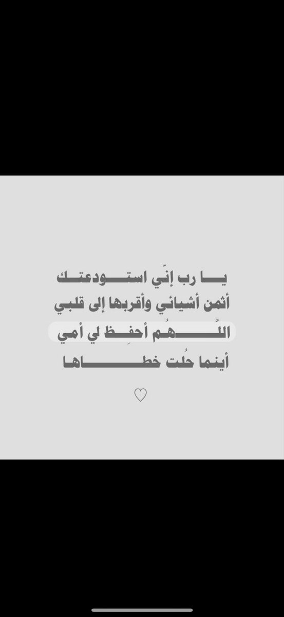 يارب أوصيك ب أمي احفظها لي🤍🤍