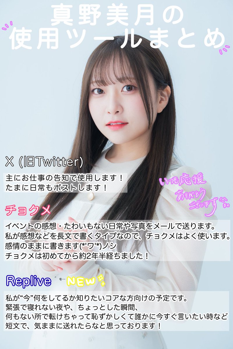 真野 美月 tweet media