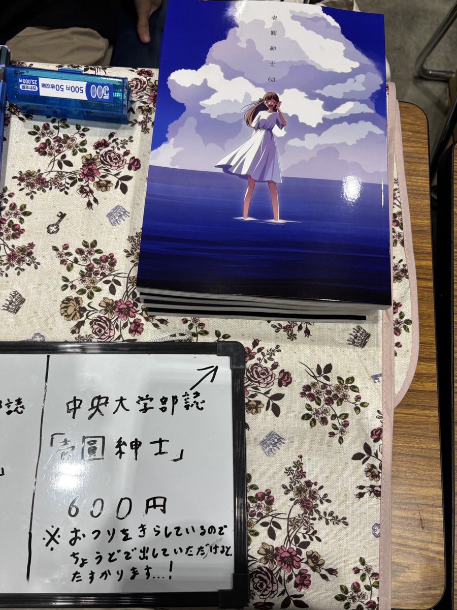 皆様こんにちは🌞
本日最終日の #コミックマーケット106 にて明星大学漫画研究部様のブース(南地区 "i" ブロック 20b)にて中大漫研の年会誌「壱圓紳士」の販売を行なっております！
15:00ごろ撤収とのことです！
是非お立ち寄りください😊
#C106