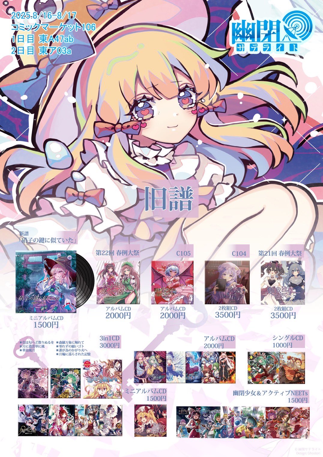 東方アレンジ 幽閉サテライト 少女フラクタル CD まとめ売り バラ売り不可 mqdefault.jpg