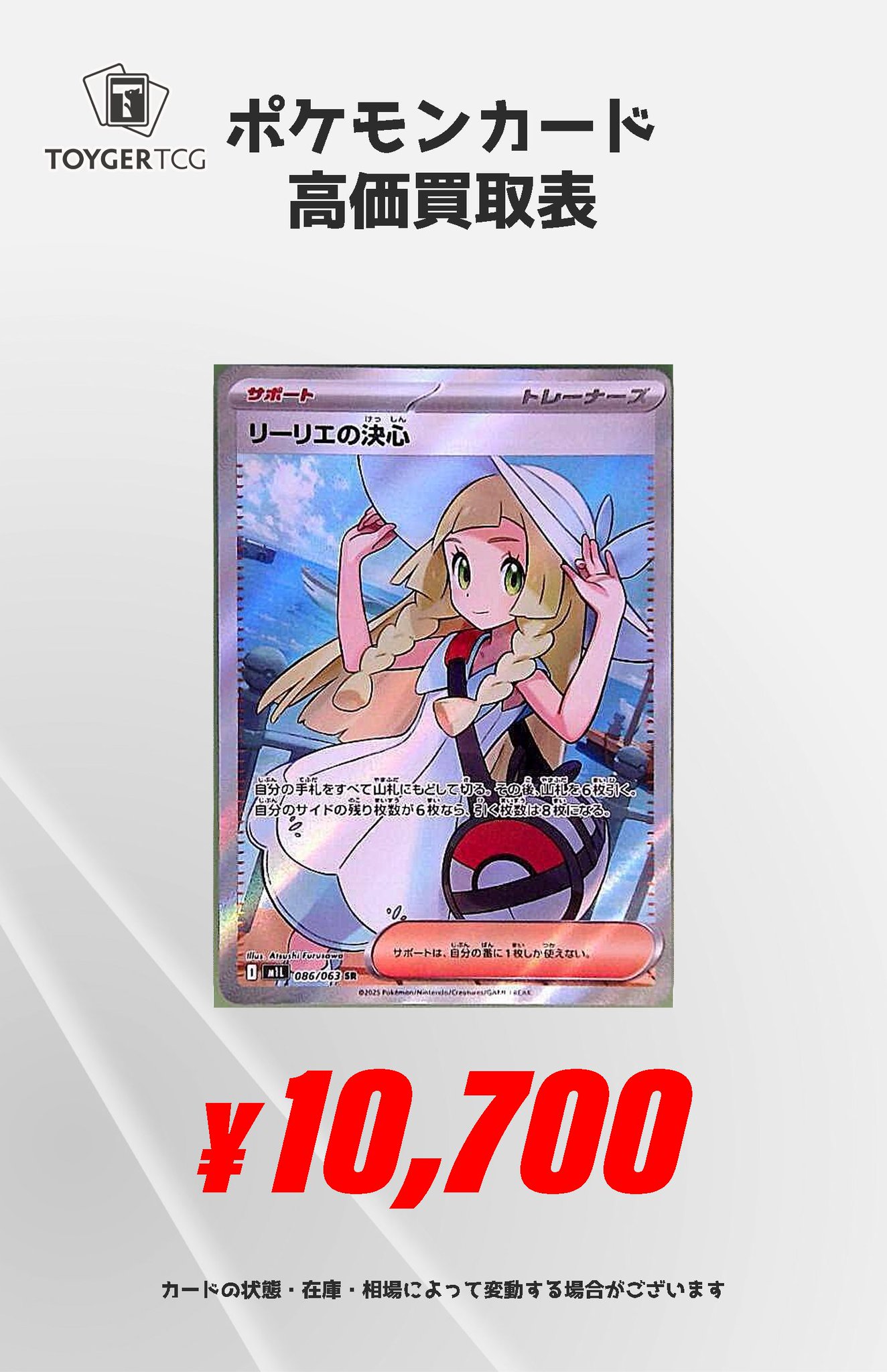 ポケカ リーリエの決心 他まとめ ポケカ】リーリエの決心 SARの買取・相場価格と値段推移｜メガ