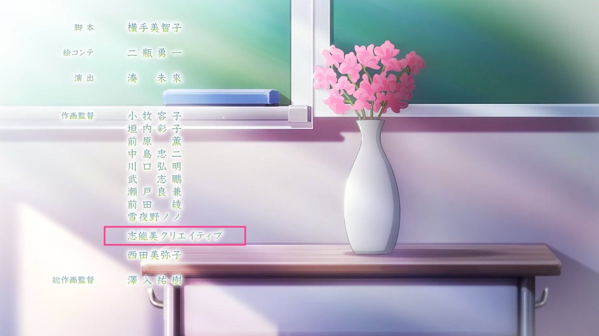#ブスに花束を 3話にて志能美クリエイティブが作監作業を担当いたしました！
ご作業された皆さん、お疲れ様でした✨️

ご視聴いただきありがとうございました🙇‍♂️