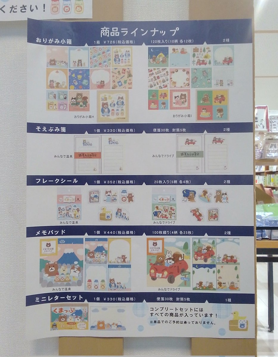 くまざわ書店と古川紙工のコラボ商品『くまざわ出版』第6弾が発売され