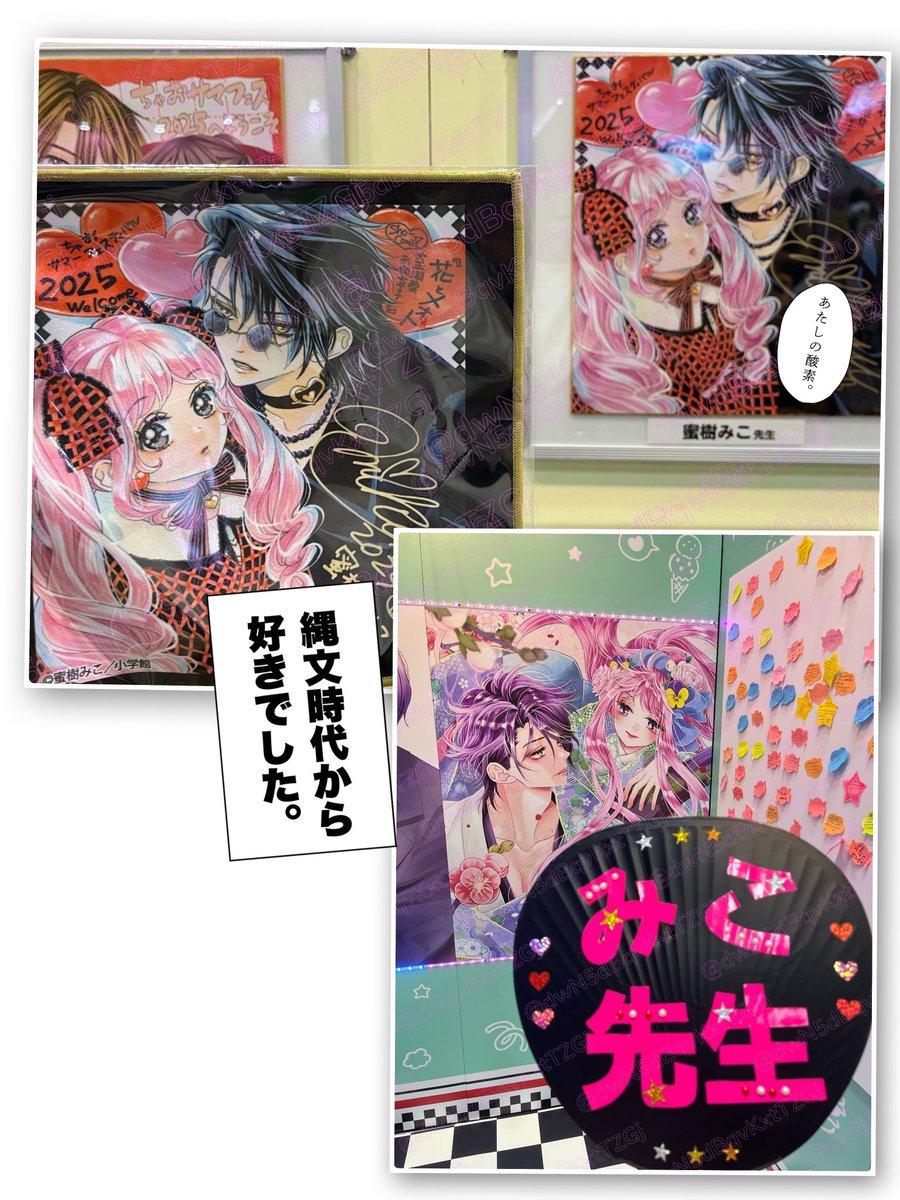 花とメオト　直筆サイン入りキャンバスアート　ちゃおフェス限定　蜜樹みこ 花とメオト - Search / X