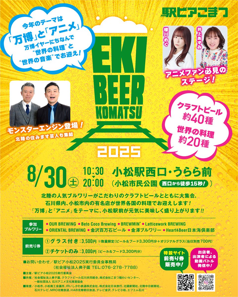 infoZwei's tweet image. 【#Ayumu EVENT出演】

 🗓️2025年8月30日（土） 開催
「#駅ビア小松」
🗺️会場：小松市民公園

イベント詳細はこちらをチェック👉
ekibeer-komatsu.com