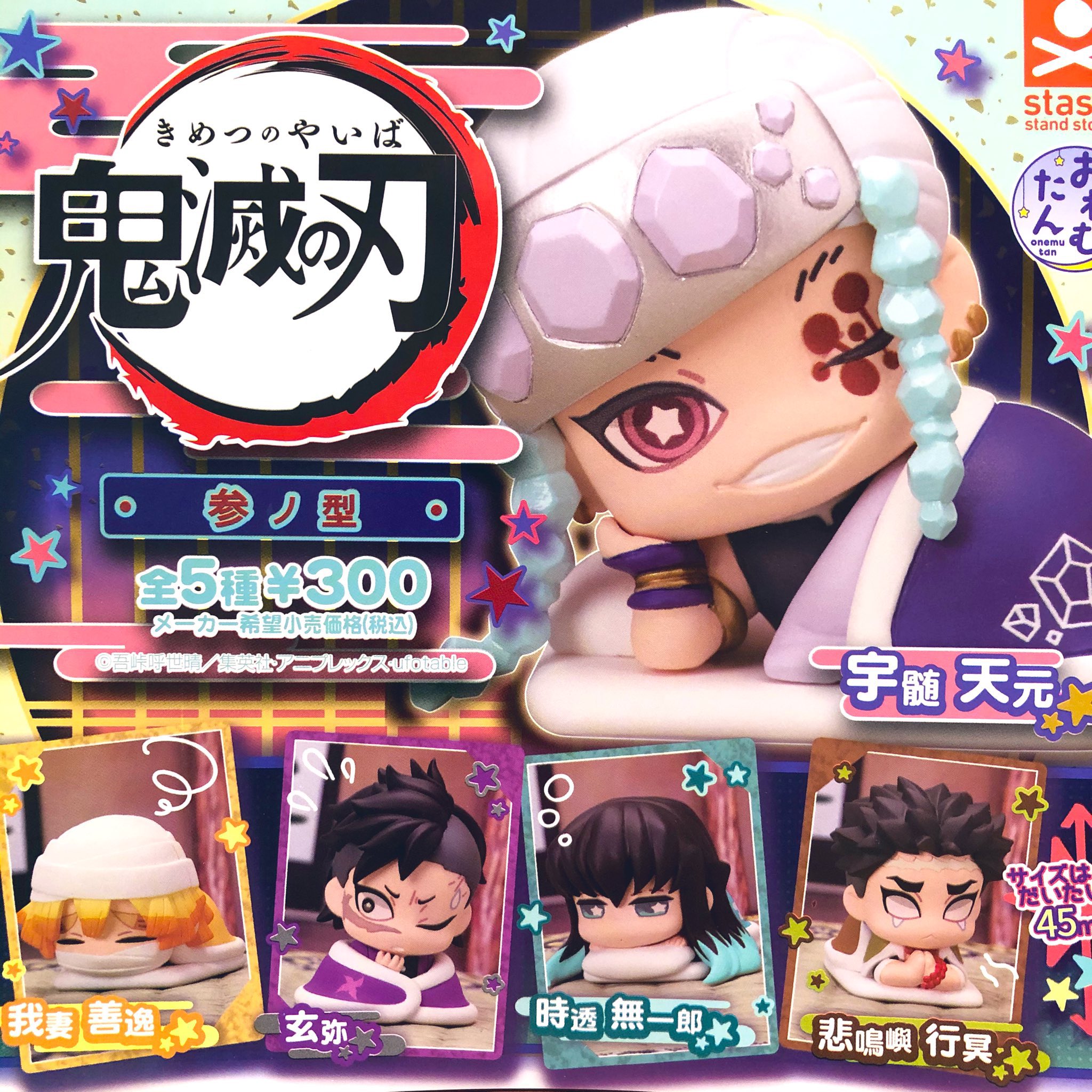 値下げ中　鬼滅の刃まとめ売り350点おねむたん　シールカードラバーマスコット ドリームカプセル＠チャチャタウン小倉 on X: 