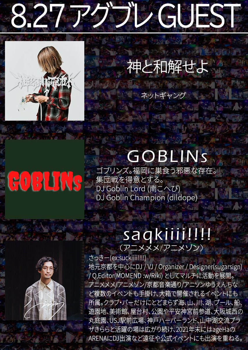 noukou's tweet photo. #アグブレ
#アグブレの思い出

2022/08/27 vol.4 1周年
6.8月コロナ中止で、事実上の初回10月は3か月定期になって開催がなく、相談して周年は8月としました
初年の内3回コロナ中止エグい
Crewにどくぺin

【ゲスト】
神と和解せよ
GOBLINs（南こへび、dildope）
saqkiiii!!!!
【PickUp】
おみそ
らぴ https://t.co/jYVHstJr0s