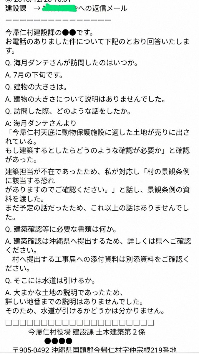 moon02y1's tweet photo. アニマルフォレストのダンテ氏
今帰仁村住民説明会にて、保護施設を建てて問題ない許可を得たとの虚偽の投稿を問い正され、村は条例などないと聞いて、許可されたと思って発信した、と虚偽の回答。
役場の建設課から、条例資料を渡され済み
水道関連も虚偽の回答 https://t.co/0kg8d5hsTz