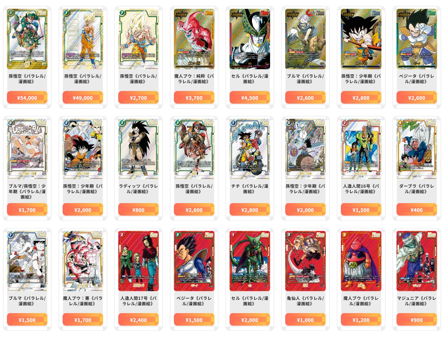 マンガブースター　ブルマ、孫悟空：少年期(パラレル/漫画絵)2枚セット マンガブースター ブルマ、孫悟空：少年期(パラレル/漫画絵)2枚