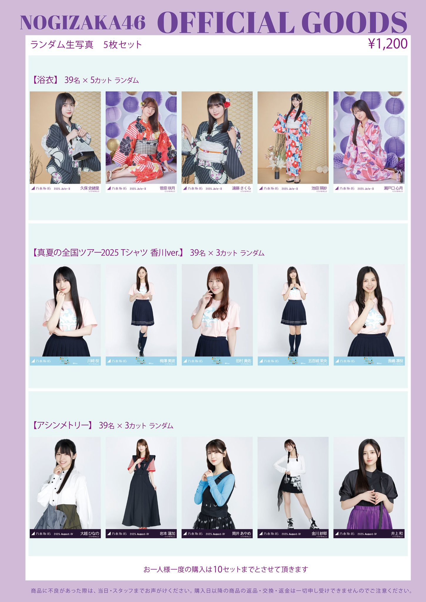 乃木坂 生写真 ゆかた 全国ツアー 乃木坂46 OFFICIAL WEB SHOP