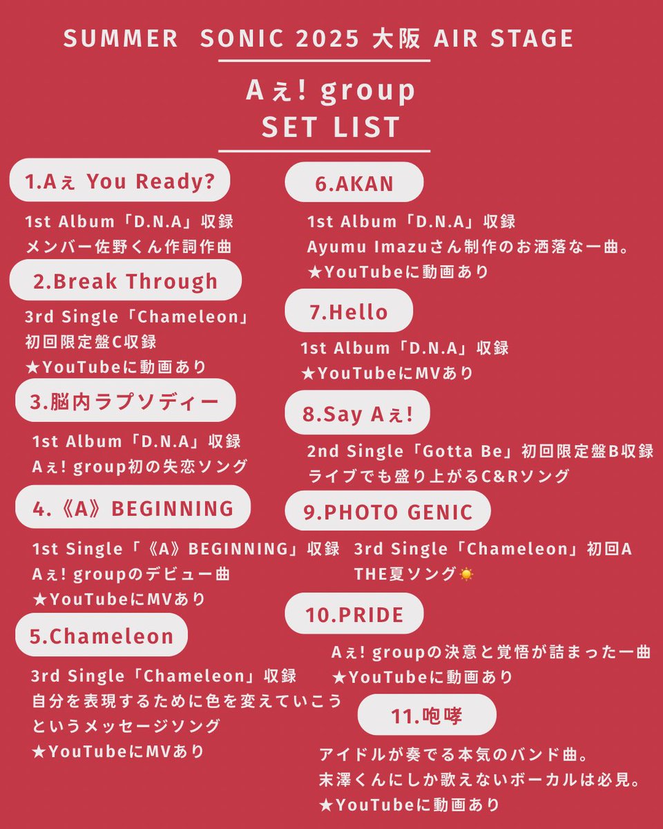 ◾️SET LIST 8月17日 「SUMMER SONIC 2025 大阪」 AIRSTAGE Aぇ