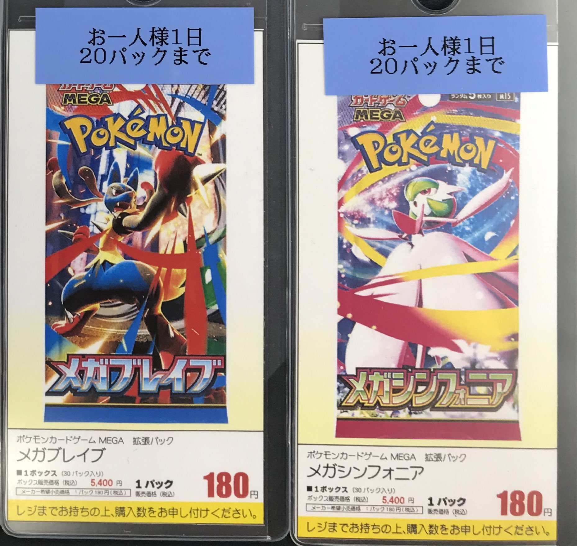 サ*ラ様 メガシンフォニア メガブレイブ 各20パック 40パック カードラボ札幌店 on X: 