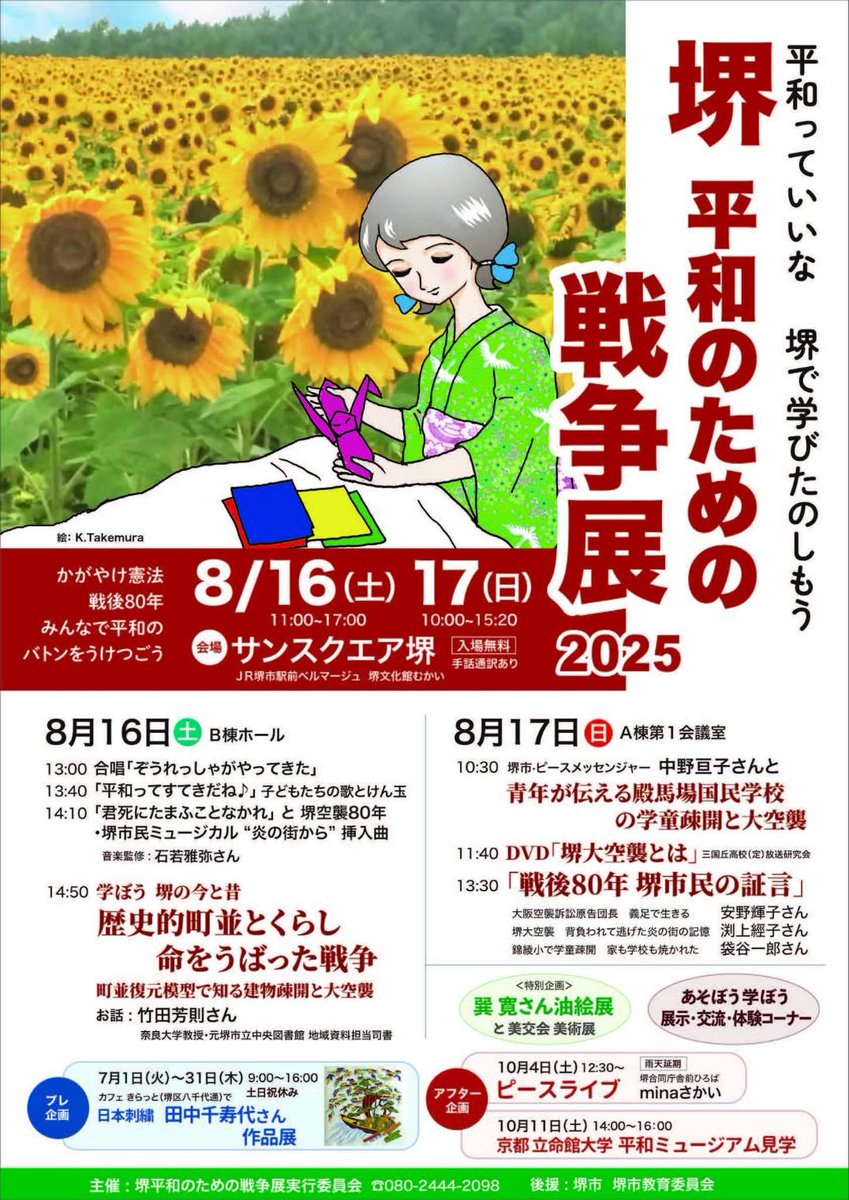 npo_together's tweet photo. 堺　平和のための戦争展に出店しています https://t.co/LIKsx9dG62